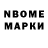 Марки NBOMe 1,5мг Renat Akhmatgareev